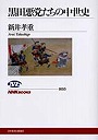  黒田悪党たちの中世史でDMMアフィリエイトツール