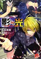 【クリックで詳細表示】影・光(シャドウ・ライト)