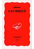 【クリックで詳細表示】日本の地震災害