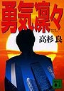  勇気凛々でDMMアフィリエイトツール