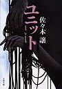  ユニットでDMMアフィリエイトツール