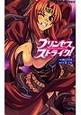  プリンセスストライク！でDMMアフィリエイトツール