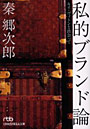 私的ブランド論 ルイ・ヴィトンと出会ってでDMMアフィリエイトツール