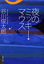  夜のミッキー・マウスでDMMアフィリエイトツール
