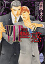VIP蠱惑