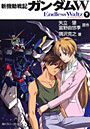  新機動戦記ガンダムW Endless Waltz 下でDMMアフィリエイトツール