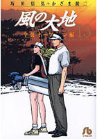 【クリックでお店のこの商品のページへ】風の大地 全英オープン編13