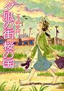  夕凪の街 桜の国でDMMアフィリエイトツール