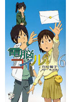 電脳コイル