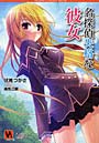  名探偵失格な彼女でDMMアフィリエイトツール