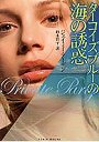  ターコイズブルーの海の誘惑でDMMアフィリエイトツール