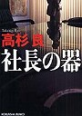  社長の器でDMMアフィリエイトツール