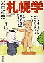 札幌学でDMMアフィリエイトツール