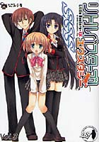 【クリックで詳細表示】リトルバスターズ！エクスタシーSSS Vol.3