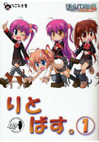 【クリックでお店のこの商品のページへ】りとばす。 リトルバスターズ!エクスタシー Vol.1