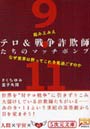 超みえみえテロ＆戦争詐欺師たちのマッチポンプ なぜ世界は黙ってこれを見過ごすのか