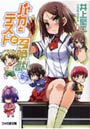バカとテストと召喚獣 6.5