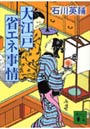 大江戸省エネ事情