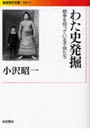 わた史発掘 戦争を知っている子供たち