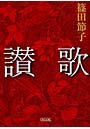  讃歌でDMMアフィリエイトツール