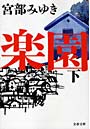  楽園 下でDMMアフィリエイトツール