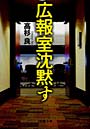  広報室沈黙すでDMMアフィリエイトツール