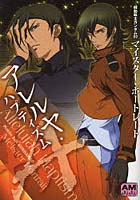 【クリックで詳細表示】機動戦士ガンダム00マイスター・ポートレートアレルヤ・ハプティズム