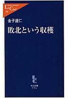 【クリックで詳細表示】敗北という収穫