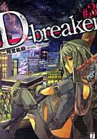 【クリックで詳細表示】D‐breaker ＃3