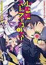 小悪魔ストライカーズ！ 1