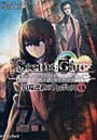 STEINS；GATE