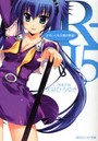 R-15 よろしく女王様の教室！