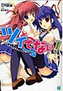 ツイてない！ 悪魔のしもべはサキュバス男子