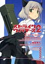 ストライクウィッチーズ2 2