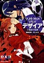 ダブルクロスThe 3rd Editionリプレイ・デザイア 3