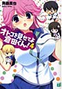 オトコを見せてよ倉田くん！ 4