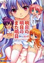 Sugar＋Spice2 明日の明日のまた明日