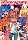 まかでみックス せぶんす