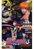 【クリックでお店のこの商品のページへ】劇場版BLEACH 地獄篇
