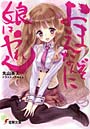 おまえなんぞに娘はやれん