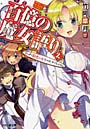 百億の魔女語り 2