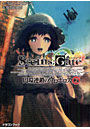 STEINS；GATE 円環連鎖のウロボロス 2