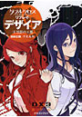 ダブルクロスThe 3rd Editionリプレイ・デザイア 4