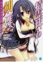 精霊使いの剣舞（ブレイドダンス） 2