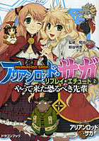 【クリックで詳細表示】アリアンロッド・サガ・リプレイ・エチ 2