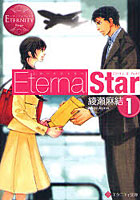 【クリックでお店のこの商品のページへ】Eternal Star Chika ＆ Yuki 1