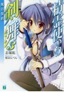精霊使いの剣舞（ブレイドダンス） 3