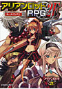 アリアンロッドRPG2Eルールブック 2
