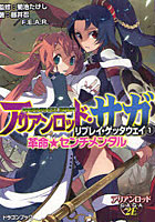 【クリックで詳細表示】アリアンロッド・サガ・リプレイ・ゲッタウェイ 1