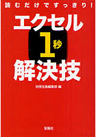 【クリックで詳細表示】読むだけですっきり！エクセル1秒解決技